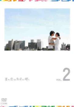 楽天市場】夏の恋は虹色に輝く dvdの通販