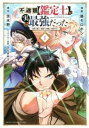 不遇職 鑑定士 が実は最強だった 奈落で鍛えた最強の 神眼 で無双する(16冊セット)第 1〜16 巻【全巻セット コミック・本 中古 コミック】レンタル落ち ...
