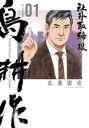 社外取締役島耕作(6冊セット)第 1〜6 巻【全巻 コミック・本 中古 コミック】レンタル落ち
