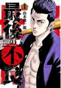最後の不良(8冊セット)第 1〜8 巻【全巻 コミック・本 中古 コミック】レンタル落ち
