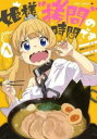 姫様 拷問 の時間です(17冊セット)第 1〜17 巻【全巻 コミック・本 中古 コミック】レンタル落ち 送料無料