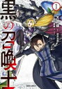 黒の召喚士(21冊セット)第 1〜21 巻【全巻 コミック・本 中古 コミック】レンタル落ち 送料無料