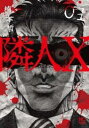 隣人X(11冊セット)第 1~11 巻【全巻 コミック・本 中古 コミック】レンタル落ち 送料無料