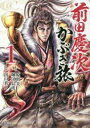 前田慶次かぶき旅(19冊セット)第 1~19 巻【全巻 コミック・本 中古 コミック】レンタル落ち 送料無料