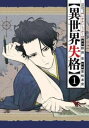異世界失格(13冊セット)第 1~13 巻【全巻 コミック・本 中古 コミック】レンタル落ち 送料無料