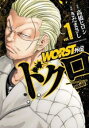 WORST外伝 ドクロ(19冊セット)第 1〜19 巻【全巻 コミック・本 中古 コミック】レンタル落ち 送料無料