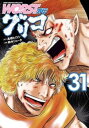WORST外伝 グリコ 31【コミック・本 中古 コミック】レンタル落ち 【ご奉仕価格】