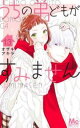 うちの弟どもがすみません 13【コミック・本 中古 コミック】レンタル落ち 【ご奉仕価格】