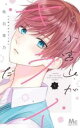 小宮山がキライだ(7冊セット)第 1~7 巻【全巻セット コミック・本 中古 コミック】レンタル落ち