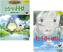 【訳あり】宮崎駿 監督作品(2枚セット)となりのトトロ、千と千尋の神隠し ※センターホール割れ【全巻 アニメ 中古 DVD】メール便可 ケース無:: レンタル落ち 送料無料