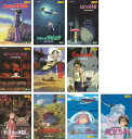 宮崎駿 監督作品(10枚セット)ナウシカ、ラピュタ、トトロ、魔女、紅の豚、もののけ姫、千と千尋、ハウル、ポニョ、風立ちぬ【全巻 アニメ 中古 DVD】レンタル落ち 送料無料
