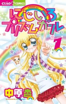 Rakuten - にじいろ☆プリズムガール(7冊セット)第 1〜7 巻【全巻セット コミック・本 中古 コミック】レンタル落ち