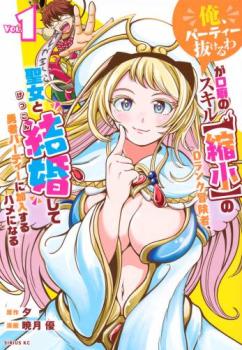 俺、パーティー抜けるわ が口癖のスキル 縮小 のDランク冒険者、聖女と結婚して勇者パーティーに加入するハメになる(4冊セット)第 1～4 巻【全巻セット コミック・本 中古 コミック】レンタル落ち