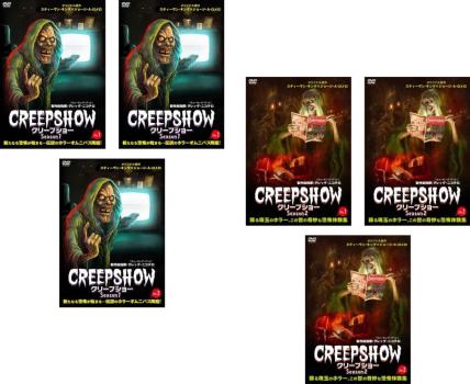クリープショー(6枚セット)シーズン1 全3巻 + シーズン2【字幕のみ】全3巻【全巻セット 洋画 中古 DVD..