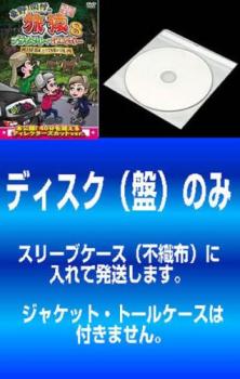 【訳あり】東野・岡村の旅猿 8 プライベートでごめんなさい(4枚セット)北海道・知床 ヒグマを観ようの旅、グアム・スキューバライセンス取得の旅 ワクワク編、ハラハラ編、高尾山・下みちの旅 ※ディスクのみ【全巻 お笑い 中古 DVD】メール便可 ケース無:: レンタル落ち 送