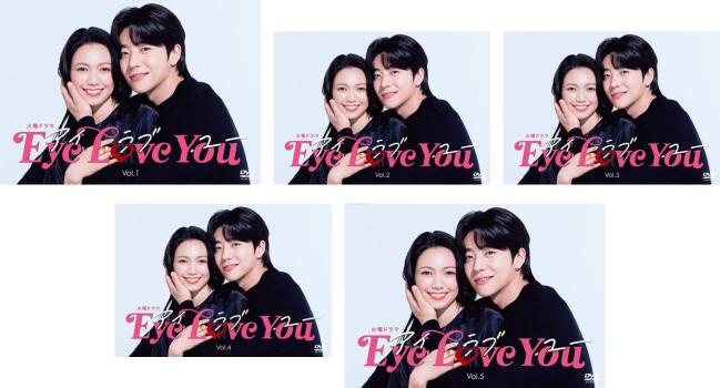 Eye Love You アイ ラブ ユー(5枚セット)第1話～第10話 最終【全巻セット 邦画 中古 DVD】レンタル落ち 送料無料