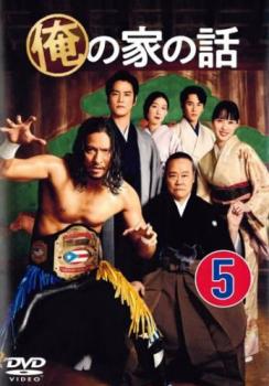 楽天市場】俺の家の話 dvdの通販