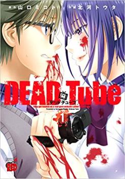 DEAD Tube1-21巻 全巻初版・帯付き 楽天市場】dead tube 全巻セットの通販