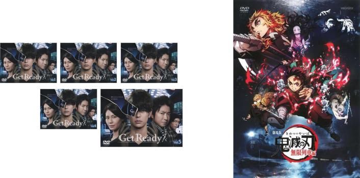 Get Ready! 全5巻 + 特典 鬼滅の刃 無限列車編 付き(6枚セット)【全巻セット 邦画 中古 DVD】レンタル落ち 送料無料