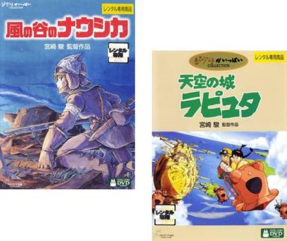 【訳あり】宮崎駿 監督作品(2枚セット)風の谷のナウシカ + 天空の城ラピュタ ※センターホール割れ ...