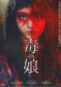 楽天市場】POISON（邦画｜DVD）：CD・DVDの通販