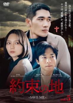 &nbsp;出　演&nbsp;オム・テグ／チョン・ホジン／イ・ソム／キム・ヨンミン&nbsp;監　督&nbsp;イ・グォン&nbsp;制作年、時間&nbsp;2019年&nbsp;85分&nbsp;製作国&nbsp;韓国&nbsp;メーカー等&nbsp;ハピネット・ピクチャーズ&nbsp;ジャンル&nbsp;洋画／海外TV／韓国ドラマ／サスペンス&nbsp;&nbsp;【怖い 恐怖 呪い 心霊 サスペンス】&nbsp;カテゴリー&nbsp;DVD&nbsp;入荷日&nbsp;【2025-12-04】【あらすじ】信仰をテーマに、人間の闇を描き出す社会派サスペンス第5巻。ダム建設に伴う立ち退き補償金に目を付けた宗教団体に騙され、信仰に身を委ねる村民たち。そんな中、村のトラブルメーカー・ミンチョルが帰って来るが…。第9話と第10話を収録。※ジャケット(紙)には、バーコード・管理用シール等が貼ってある場合があります。※DVDケース無しです。予めご了承ください。レンタル落ちの中古品ですディスクはクリーニングを行い出荷します