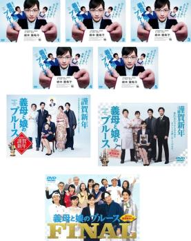 &nbsp;出　演&nbsp;綾瀬はるか(岩木亜希子)／竹野内豊(宮本良一)／佐藤健(麦田章)／上白石萌歌(宮本みゆき（高校生）)／井之脇海(黒田大樹（高校生）)／横溝菜帆(宮本みゆき)／大智(黒田大樹)／真凛(猪本寧々)／川村陽介(友井智善)&nbsp;原　作&nbsp;桜沢鈴／『義母と娘のブルース』（ぶんか社刊）&nbsp;制作年、時間&nbsp;2018年&nbsp;917分&nbsp;製作国&nbsp;日本&nbsp;メーカー等&nbsp;TCエンタテインメント&nbsp;ジャンル&nbsp;邦画／TVドラマ／コメディ／人情喜劇／人間ドラマ／ファミリー／TVスペシャル&nbsp;&nbsp;【コメディ 爆笑 笑える 楽しい】&nbsp;カテゴリー&nbsp;DVDセット コンプリート・プラスアルファーセット&nbsp;入荷日&nbsp;【2025-12-08】【あらすじ】数年前に母親を亡くし、父親の良一と父一人子一人で生きてきた宮本みゆき。そんな彼女の前にある一人のキャリアウーマンが現れる。彼女の名前は岩木亜希子。業界トップシェアの金属会社・光友金属の営業部長を務める彼女は、みゆきの新しい義母になる女性であった。そんな亜希子とみゆきの初対面の日。亜希子が来ることを聞かされていなかったみゆきは良一をギロリ。慌てふためく良一はみゆきを必死に説得するが逆に言い負かされてしまう。果たして亜希子は、みゆきに受け入れられるのだろうか！？義母として、認められるのだろうか！？※出演、あらすじなどの商品説明は「義母と娘のブルース」の内容となります。【収納タイトル】■義母と娘のブルース TV版 全5巻■義母と娘のブルース 2020年 謹賀新年スペシャル■義母と娘のブルース 2022年 謹賀新年スペシャル■義母と娘のブルース FINAL 2024年 謹賀新年スペシャル※ジャケット(紙)には、バーコード・管理用シール等が貼ってある場合があります。レンタル落ちの中古品ですディスクはクリーニングを行い出荷します