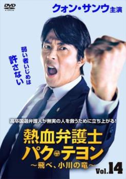 &nbsp;出　演&nbsp;クォン・サンウ／ペ・ソンウ(〜#16)／チョン・ウソン(#17〜)／チョン・ウンイン／キム・ジュヒョン&nbsp;制作年、時間&nbsp;2020年&nbsp;61分&nbsp;製作国&nbsp;韓国&nbsp;メーカー等&nbsp;PLAN Kエンタテインメント&nbsp;ジャンル&nbsp;洋画／海外TV／韓国ドラマ／人間ドラマ&nbsp;カテゴリー&nbsp;DVD&nbsp;入荷日&nbsp;【2025-12-23】【あらすじ】学歴もコネも金もないが、正義感は人一倍強い弁護人のテヨン。そんな彼の下に、強盗殺人事件の冤罪を訴える青年たちが訪ねて来て…。第27話と第28話を収録。※韓国放送版とは編集が異なるスペシャルエディション版です。※権利上の都合により本商品の本編において、韓国で放送されたオリジナル版から、やむなく音楽が一部差し替え、ぼかし処理を施している箇所がございます。※ジャケット(紙)には、バーコード・管理用シール等が貼ってある場合があります。※DVDケース無しです。予めご了承ください。レンタル落ちの中古品ですディスクはクリーニングを行い出荷します