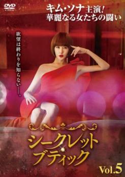 &nbsp;出　演&nbsp;キム・ソナ(ジェニー・チャン／チャン・ソジン／キム・ドヨン)／チャン・ミヒ(キム・ヨオク)／キム・テフン(ウィ・ジョンヒョク)／パク・ヒボン(ウィ・イェナム)／キム・ジェヨン(ユン・ソヌ)／キム・ジェヨン&nbsp;制作年、時間&nbsp;2019年&nbsp;61分&nbsp;製作国&nbsp;韓国&nbsp;メーカー等&nbsp;PLAN Kエンタテインメント&nbsp;ジャンル&nbsp;洋画／海外TV／韓国ドラマ／サスペンス／人間ドラマ／復讐&nbsp;&nbsp;【怖い 恐怖 呪い 心霊 サスペンス】&nbsp;カテゴリー&nbsp;DVD&nbsp;入荷日&nbsp;【2025-12-25】【あらすじ】幼い頃に財団の会長に引き取られ、上流階級のマダムたちが集うブティックの女社長にまでのし上がったジェニーは、会長の娘・イェナムと対立する。第9話と第10話を収録。※韓国放送版とは編集が異なるスペシャルエディション版になります。※ジャケット(紙)には、バーコード・管理用シール等が貼ってある場合があります。※DVDケース無しです。予めご了承ください。レンタル落ちの中古品ですディスクはクリーニングを行い出荷します