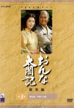 楽天市場】おんな太閤記 dvdの通販
