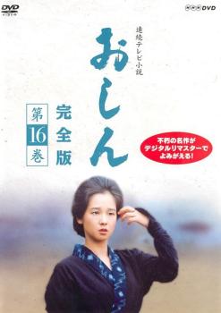 &nbsp;出　演&nbsp;小林綾子／田中裕子／乙羽信子／泉ピン子／伊東四朗／渡瀬恒彦／中村雅俊／東てる美／渡辺美佐子&nbsp;制作年、時間&nbsp;1983年&nbsp;141分&nbsp;製作国&nbsp;日本&nbsp;メーカー等&nbsp;NHKエンタープライズ&nbsp;ジャンル&nbsp;邦画／TVドラマ／NHK連続テレビ小説劇／人間ドラマ／感動&nbsp;&nbsp;【泣ける 号泣】&nbsp;カテゴリー&nbsp;DVD&nbsp;入荷日&nbsp;【2026-01-14】【あらすじ】幼い雄を連れて佐賀の田倉家を出たおしん。震災後の東京で店を再興した髪結いの師匠・たかを訪ねるが、おしんの右手は思うように動かず、働くことは絶望的だった。第147回から第156回を収録。※ジャケット(紙)には、バーコード・管理用シール等が貼ってある場合があります。レンタル落ちの中古品ですディスクはクリーニングを行い出荷します