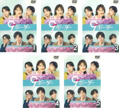 9 ナイン ボーダー(5枚セット)第1話～第10話 最終【全巻セット 邦画 中古 DVD】レンタル落ち 送料無料