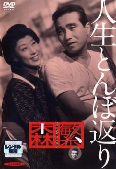 【訳あり】人生とんぼ返り ※ディスクのみ【邦画 アクション DVD 中古】ケース無し レンタル落ち