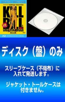 【訳あり】キル・ビル USバージョン(2枚セット)1、2 ブルーレイディスク ※ディスクのみ【全巻 洋画 中古 Blu-ray】メール便可 ケース無:: レンタル落ち 送料無料