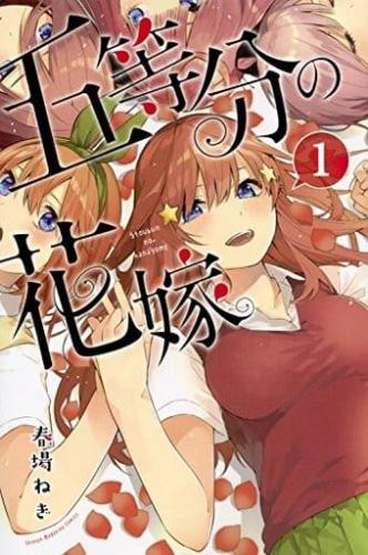 Rakuten - 恋愛コメディ セット(42冊セット)五等分の花嫁 全 14 巻 + かぐや様は告らせたい 全 28 巻【全巻セット コミック・本 中古 コミック】レンタル落ち 送料無料 【限定セット】1