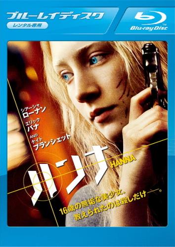 【訳あり】ハンナ ブルーレイディスク ※ディスクのみ【洋画 アクション Blu-ray 中古】ケース無し レンタル落ち