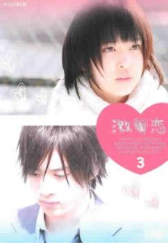 &nbsp;出　演&nbsp;荒井萌(立花海優)／渡部秀(広瀬湊)／蕨野友也(滝沢雄大)／広瀬アリス(久永夏帆)／恒吉梨絵(森山杏奈)／風間トオル(立花大祐)／洞口依子(立花晴美)／増山加弥乃(本橋美波)／冨田佳輔(広瀬航)&nbsp;原　作&nbsp;みなづき未来&nbsp;制作年、時間&nbsp;2010年&nbsp;40分&nbsp;製作国&nbsp;日本&nbsp;メーカー等&nbsp;アニプレックス&nbsp;ジャンル&nbsp;邦画／TVドラマ／恋愛／青春／ドラマ&nbsp;&nbsp;【熱血　青春】&nbsp;カテゴリー&nbsp;DVD&nbsp;入荷日&nbsp;【2026-04-16】【あらすじ】内気な女の子が運命の相手と出会ったことをきっかけに、家族の葛藤に直面したり、残酷な運命に翻弄されたりしながらも力強く生きていく様を描く。第7話から最終最終第8話を収録。※ジャケット(紙)には、バーコード・管理用シール等が貼ってある場合があります。レンタル落ちの中古品ですディスクはクリーニングを行い出荷します