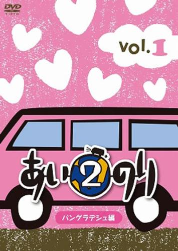 楽天市場】あいのり dvdの通販