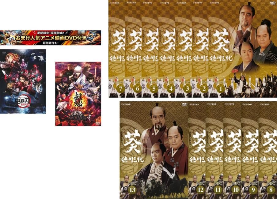 楽天市場】葵 徳川三代 dvdの通販