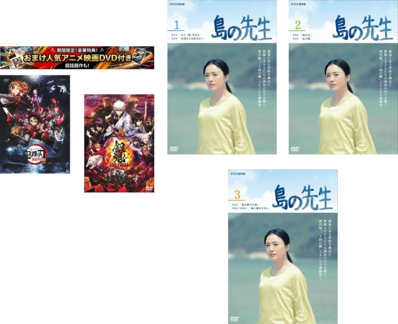 &nbsp;出　演&nbsp;仲間由紀恵(夏村千尋)／井浦新(田嶋彰芳)／青山倫子(田嶋奈美子)／藤本隆宏(相馬克己)／ドロンズ石本(日野良太郎)／谷川清美(時任伊沙子)／佐々木大介(能勢幸人)／佐藤みゆき(木内奈央)／大久保英一(教頭先生)&nbsp;制作年、時間&nbsp;2013年&nbsp;&nbsp;製作国&nbsp;日本&nbsp;メーカー等&nbsp;東映&nbsp;ジャンル&nbsp;邦画／TVドラマ&nbsp;カテゴリー&nbsp;DVDセット&nbsp;入荷日&nbsp;【2026-05-17】【あらすじ】離島の学校には、都会からさまざまな問題を抱えた生徒たちが留学し、里親のもとで暮らしている。＜島は日本の保健室＞なのだ。教師と子どもたちの成長の日々をハートフルに描く！※ジャケット(紙)には、バーコード・管理用シール等が貼ってある場合があります。レンタル落ちの中古品ですディスクはクリーニングを行い出荷します