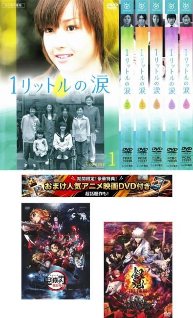 楽天市場】一リットルの涙 dvdの通販