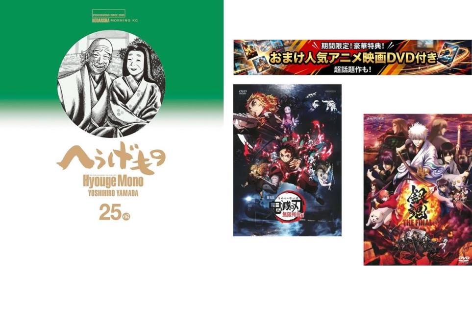 헤우게모노 1~25권 완결[극장판 귀멸의 칼날 무한 열차편 + 은혼 THE FINAL] 첨부[전권 코믹·책 중고 코믹]렌탈 낙하 송료 무료 [한정 세트]1
