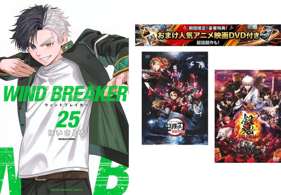 WIND BREAKER 1~25권[극장판 귀멸의 칼날 무한 열차편 + 은혼 THE FINAL] 첨부[전권 코믹·책 중고 코믹]렌탈 떨어뜨려 송료 무료 [한정 세트]1