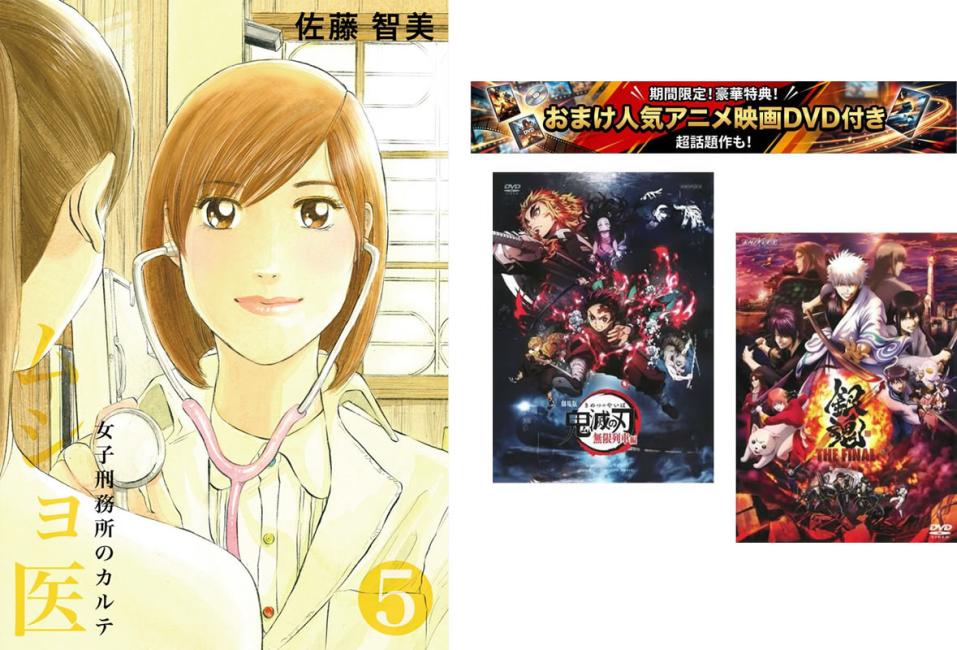 무쇼의사 여자 감옥의 카르테 1~5권 완결, 덤 [극장판 귀멸의 칼날 무한 열차편 + 은혼 THE FINAL] 첨부 [전권 코믹·책 중고 코믹] 렌탈 떨어짐 [한정 세트]1