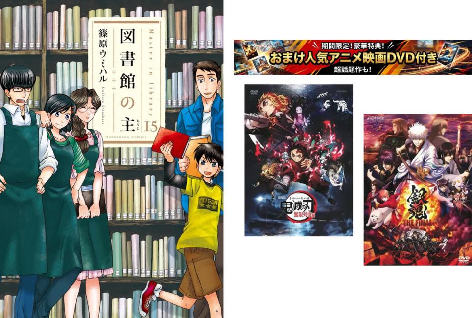 도서관의 주 1~15권 완결, 덤 [극장판 귀멸의 칼날 무한 열차편 + 은혼 THE FINAL] 첨부 [전권 코믹·책 중고 코믹] 렌탈 떨어짐 [한정 세트]1