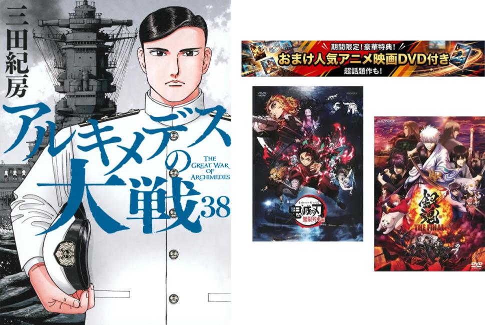 아르키메데스의 대전 1~38권, 덤 [극장판 귀멸의 칼날 무한 열차편 + 은혼 THE FINAL] 첨부 [전권 코믹·책 중고 코믹]렌탈 낙하 송료 무료 [한정 세트]1