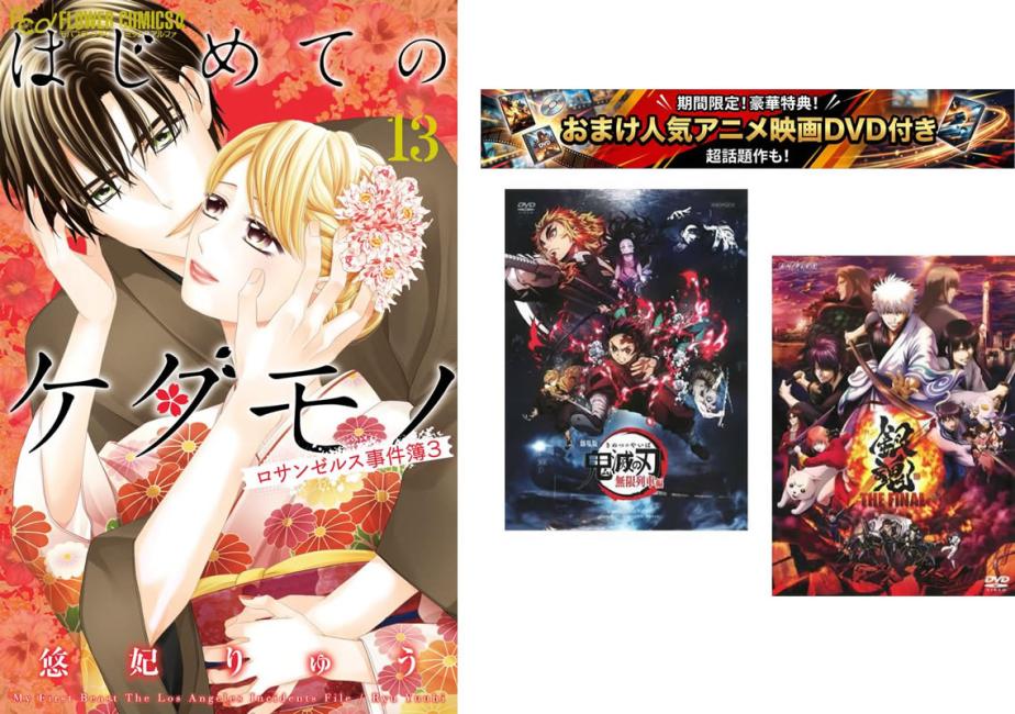 【中古】「非常に良い」はじめてのケダモノ コミック 全10巻 セット はじめてのケダモノ コミックセット (フラワーコミックスアルファ