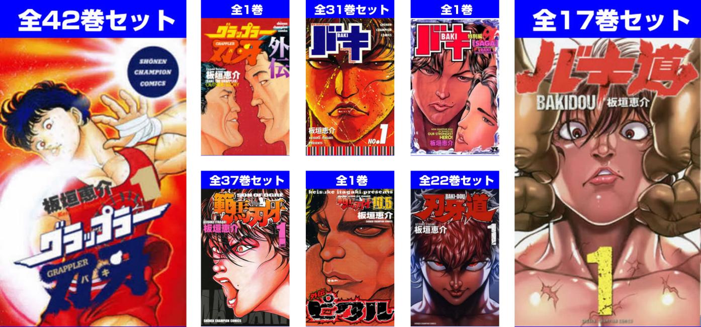 楽天市場】バキ 外伝 全巻の通販