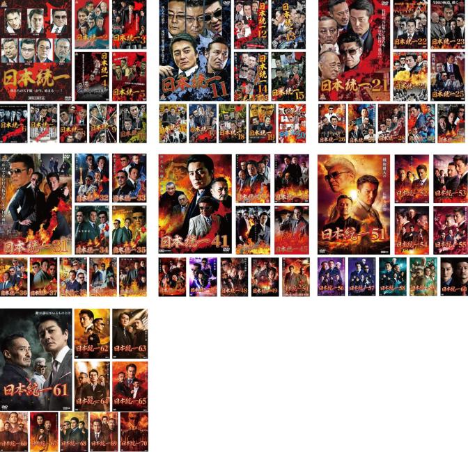 日本統一(70枚セット)1〜70【全巻 邦画 中古 DVD】レンタル落ち 送料無料