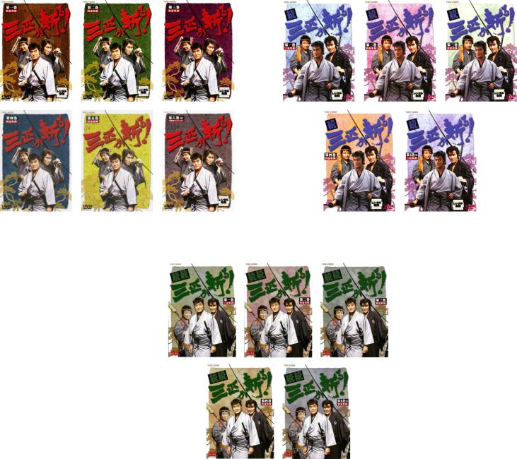 乐天商城 - 三匹が斬る!(16枚セット)全6巻 + 続 全5巻 + 続続 全5巻【全巻セット 邦画 中古 DVD】レンタル落ち 送料無料
